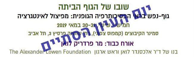 שובו של הגוף הביתה